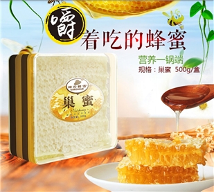 蜂巢蜜500g 淋漓尽致的甜蜜 自由自在的呼吸